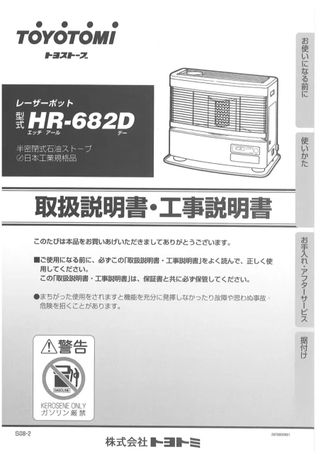 toyotomiトヨトミ HR-682D